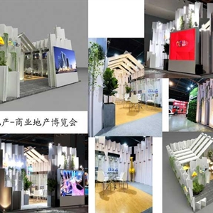 東基地產(chǎn)-商業(yè)地產(chǎn)博覽會(huì)