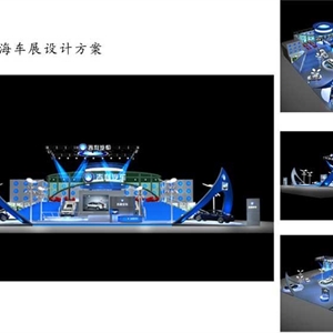 吉利-上海車展設(shè)計(jì)方案